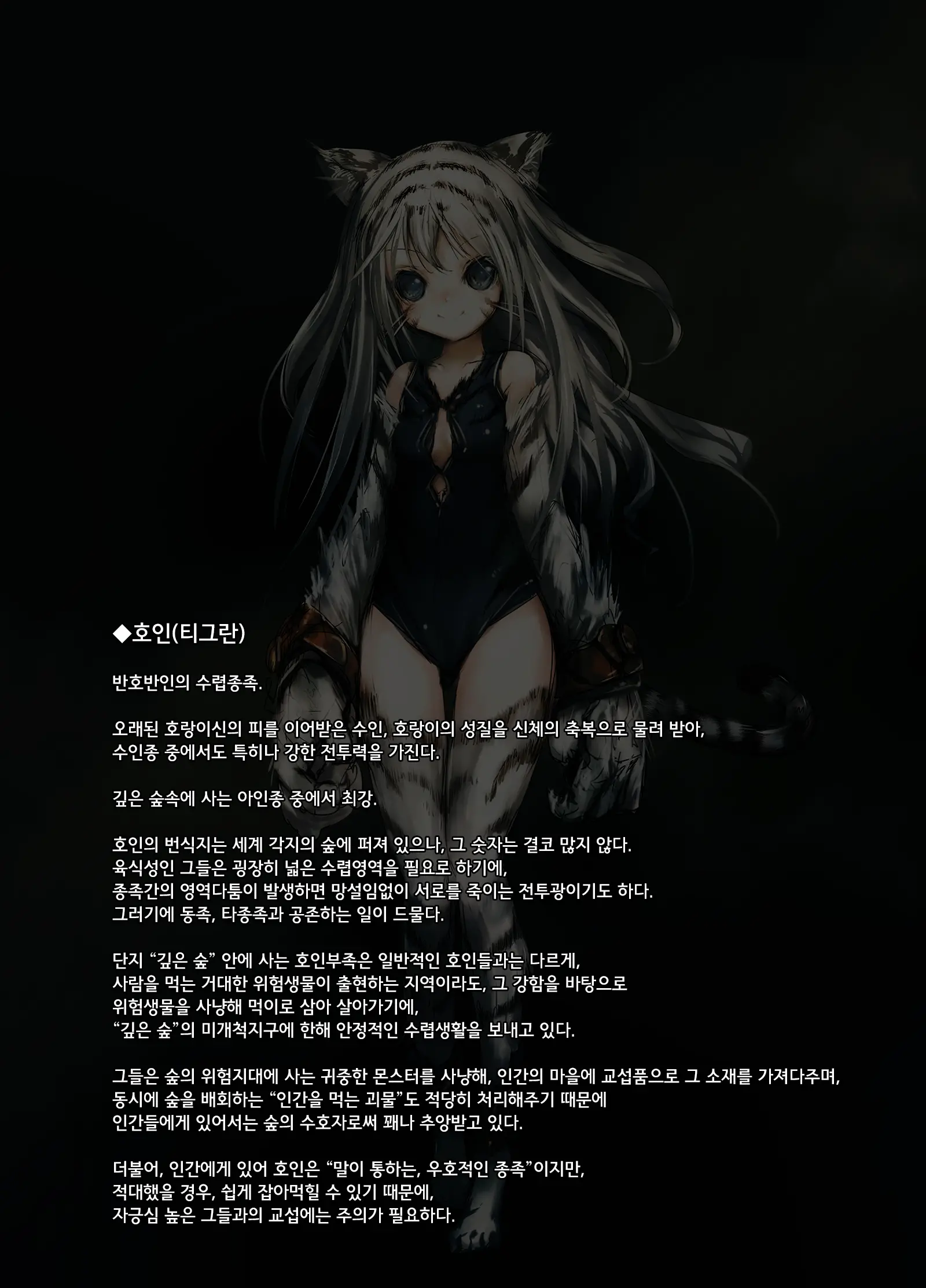 Gensou Seibutsu Zukan ~Juugou~＋Plus.（15＋Plus）